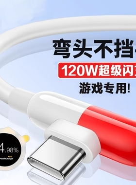 适用vivoiQOO胶囊数据线120W超级闪充iqoo3/5/7/8/9Pro10/11S快充电线Neo3/5/7se/8pro加长iqooZ9 80w弯头55w