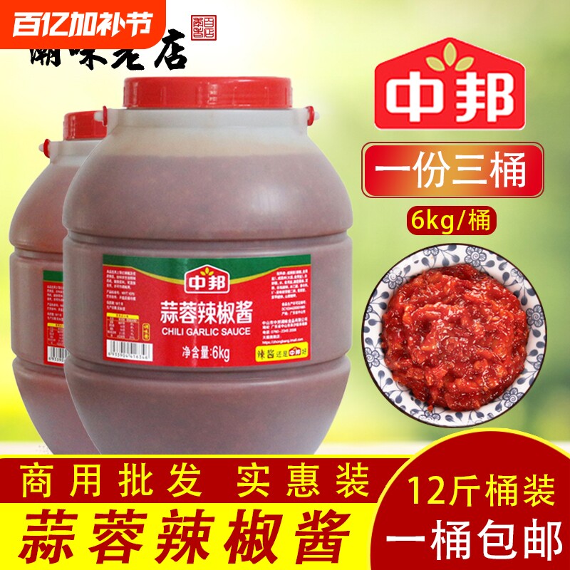 商用6kg中邦桂林蒜蓉辣椒酱 大桶装广东肠粉拌面泡辣白菜鸡爪调料