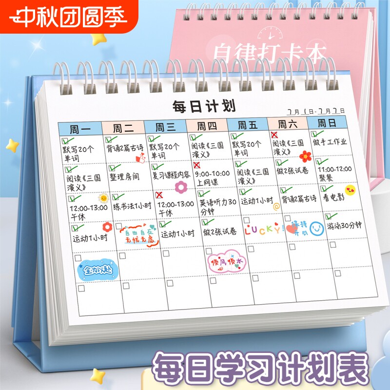 小学生自律打卡本每日打卡记录表图片
