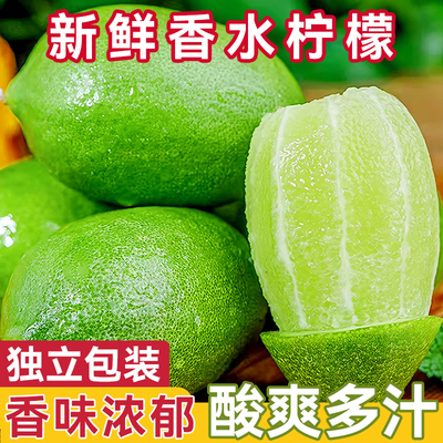 香水柠檬新鲜正宗青柠檬无籽一级果广水果东奶茶店专用柠檬果皮薄