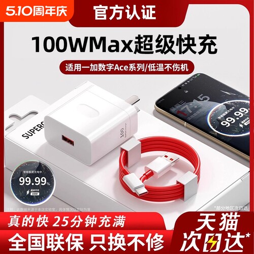 100W充电器超级闪充数据线套装