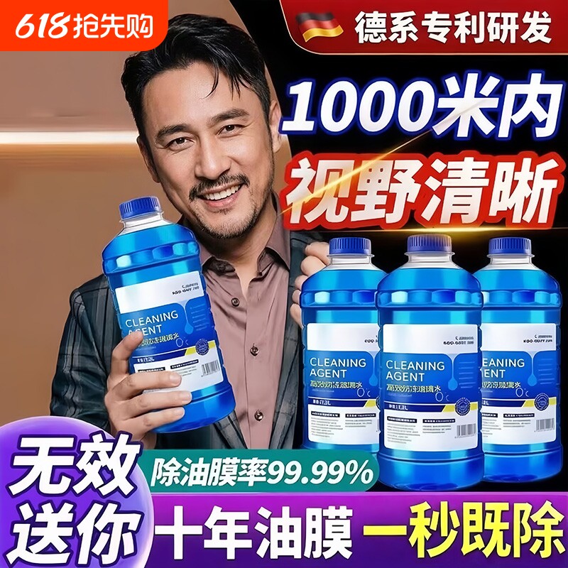 冬季汽车玻璃水防冻型零下40-15-25车用雨刮水四季去油膜北方