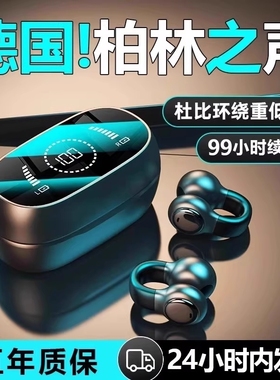 夹耳式蓝牙耳机新款真杜比之声2025德国骨传导运动跑步降噪长续航