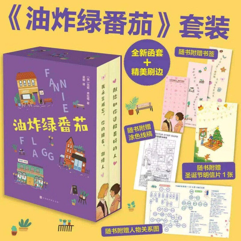 正版油炸绿番茄12全套重返汽笛镇随书附赠书签线稿明信片关系图献给