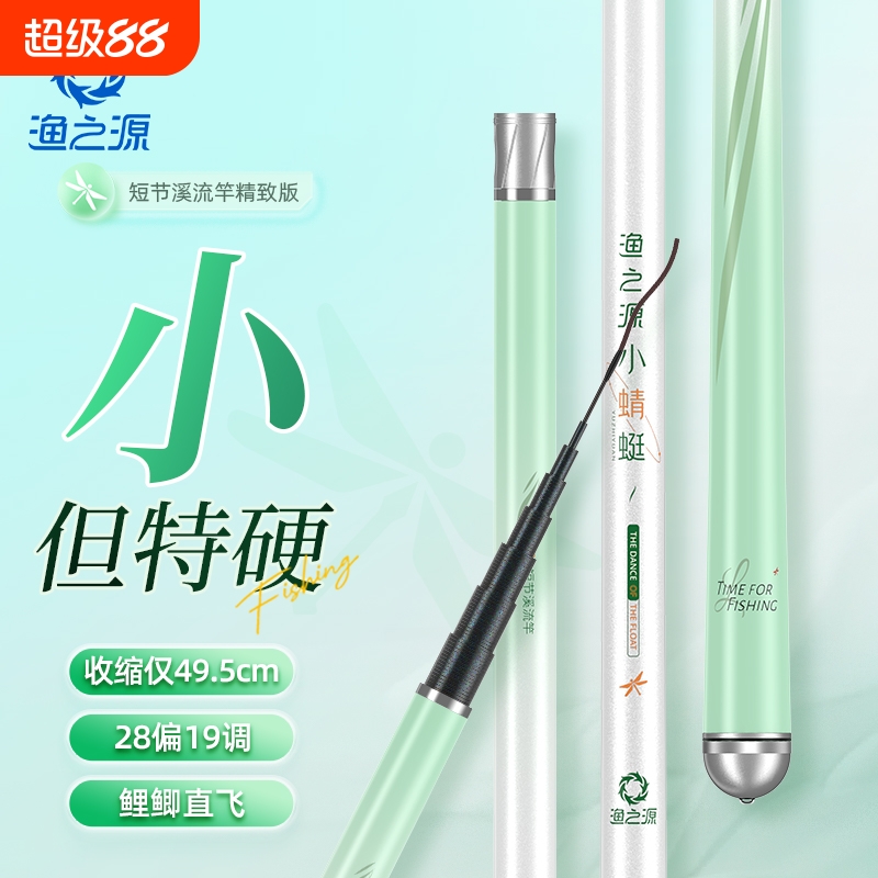 渔之源小蜻蜓溪流竿短节鱼竿
