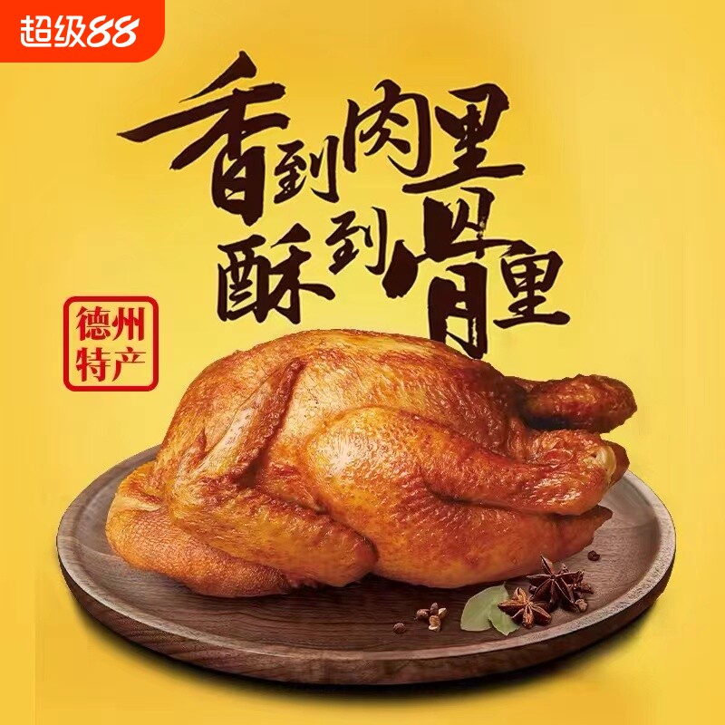 德州特产超大五香扒鸡真空即食烧鸡整只制作网红零食正宗口味礼盒