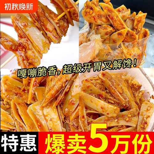 疯抢6大袋三角骨椒麻冷吃鸡肉脆骨解馋夜宵麻辣鸡胸肉一斤装孜然