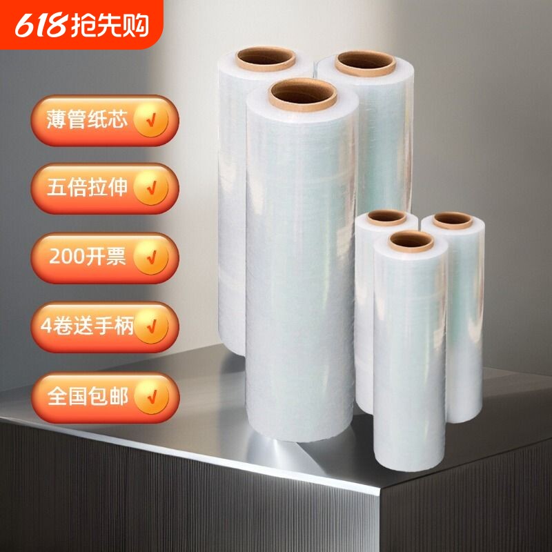 缠绕膜打包膜包装塑料薄膜PE围膜保护工业用保鲜膜大卷缠绕拉伸膜