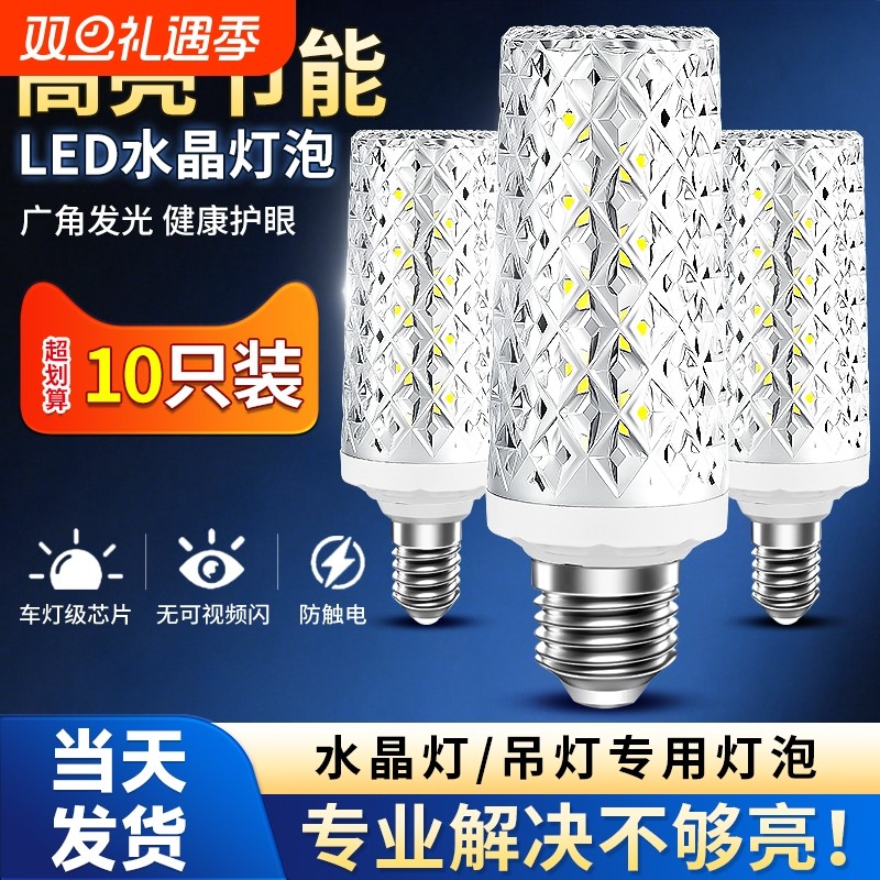 超亮led玉米灯泡e27螺口e14螺旋节能灯家用三色变光吊灯水晶灯40w
