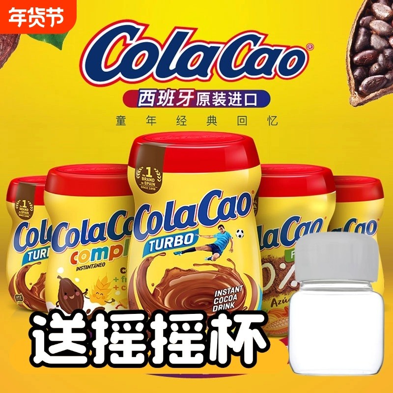 西班牙进口ColaCao高酷乐高可可粉热巧克力牛奶冲饮官方旗舰官