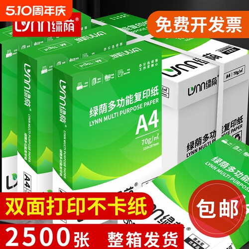 a4打印纸整箱80g加厚办公用纸