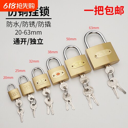 挂锁通开通用锁具门锁一把开锁钥匙多小号铜锁头迷你宿舍柜子锁子