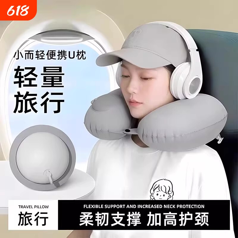充气u型枕旅行枕便携飞机护颈枕颈椎u形枕靠脖高铁长途车睡觉神器