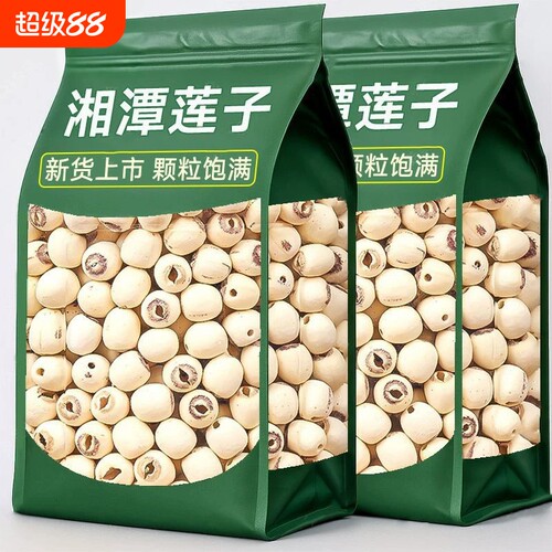 特级带芯白莲子干500g特产货湘潭湘莲子莲子有芯无硫去芯新鲜红莲