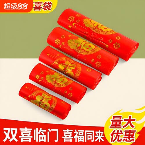 大红色喜字塑料袋|超2000次加购
