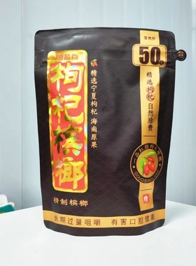 湘潭榔子枸杞槟榔50元原厂批发商超进货正宗正品包邮32g独立包装