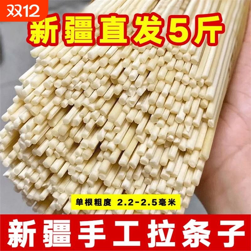 【新疆产!新疆发】新疆拉条子圆面条拌面炒主食手工拉面筋道不坨