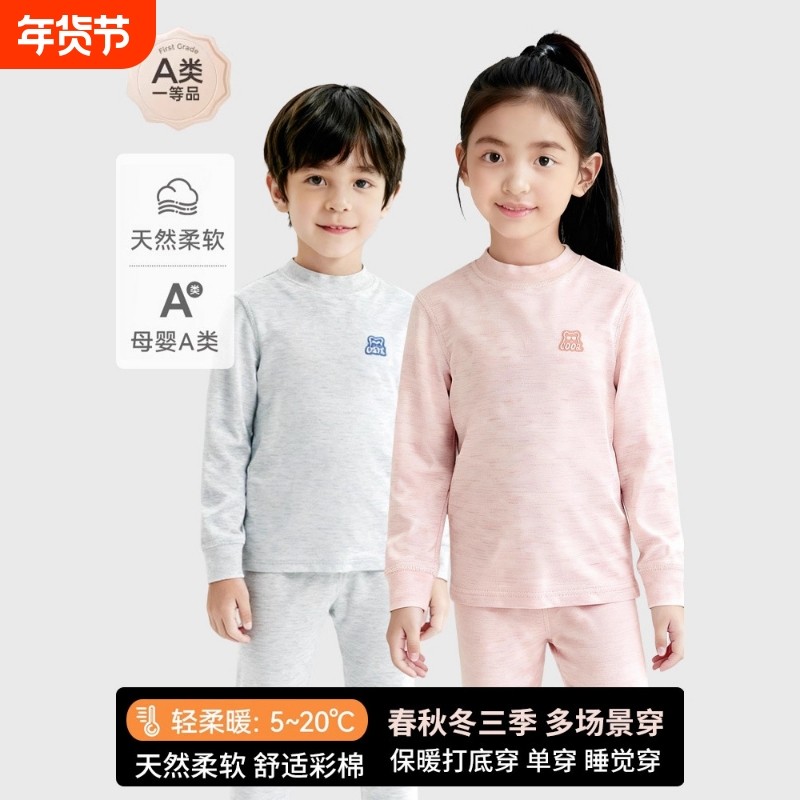 秋季儿童彩棉内衣套装男童女童棉秋衣秋裤中大童睡衣睡裤可,童装/婴儿装/亲子装,内衣套装,淘宝优惠券,粉丝福利购,淘宝优惠卷