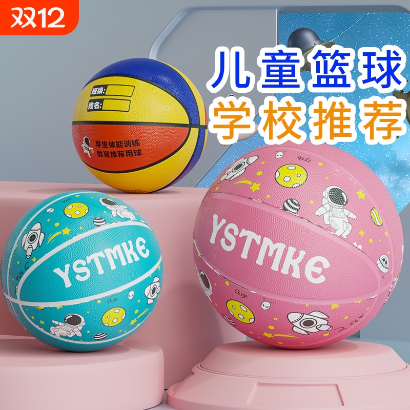 篮球儿童橡胶5号学生训练7号耐打