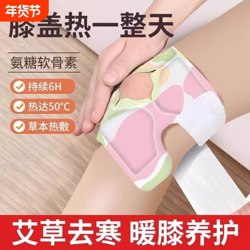 暖膝贴护膝贴热敷蒸汽自发热艾草保暖贴膝盖关节贴热灸贴暖膝贴,居家日用,保暖贴/热敷贴,淘宝优惠券,粉丝福利购,淘宝优惠卷