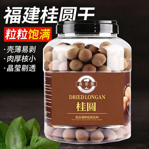 福建特产大果桂圆干即食罐装新货龙眼肉干泡茶带壳小核好吃新鲜