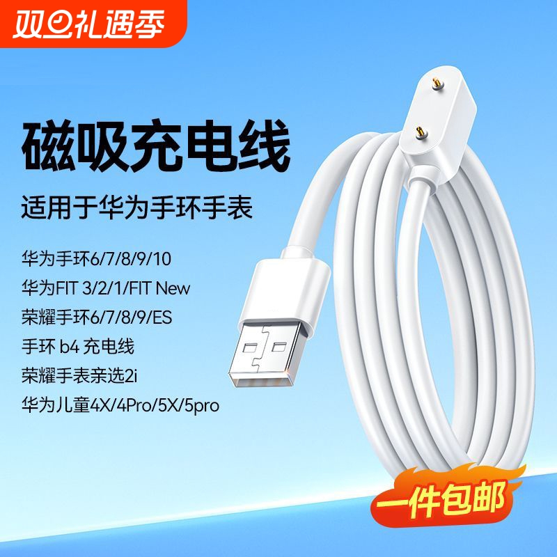 适用华为手环10充电线华为手环9/8/7/6充电器8手表磁吸式底座10官方NFC版数据线表带运动智能充电头配件5正品