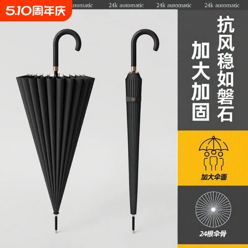 24骨超大三人防水套雨伞