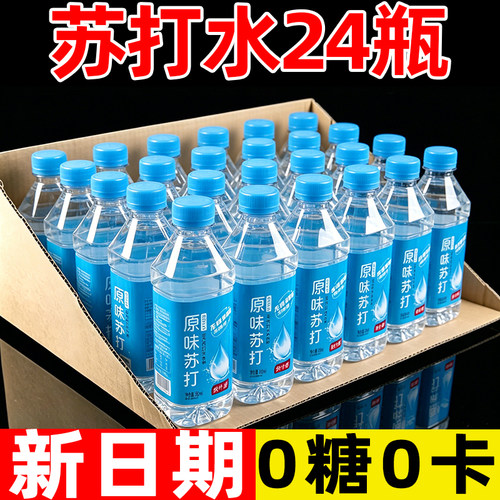 苏打水24瓶原味整箱350ml解渴