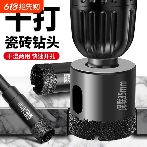 瓷砖打孔钻头玻璃开孔器大理石材专用磁砖大全瓷玻化干打陶瓷神器