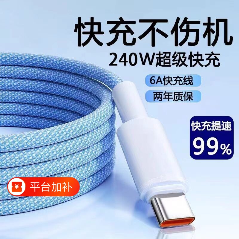 超级快充编织数据线Typec适用华为荣耀vivo手机安卓6A充电线加长车载type-c快充线闪充接口