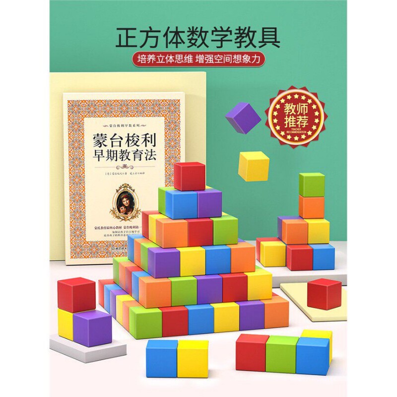 积木0到3岁小块数学教具婴儿童益智拼装玩具层层叠宝宝认知木块