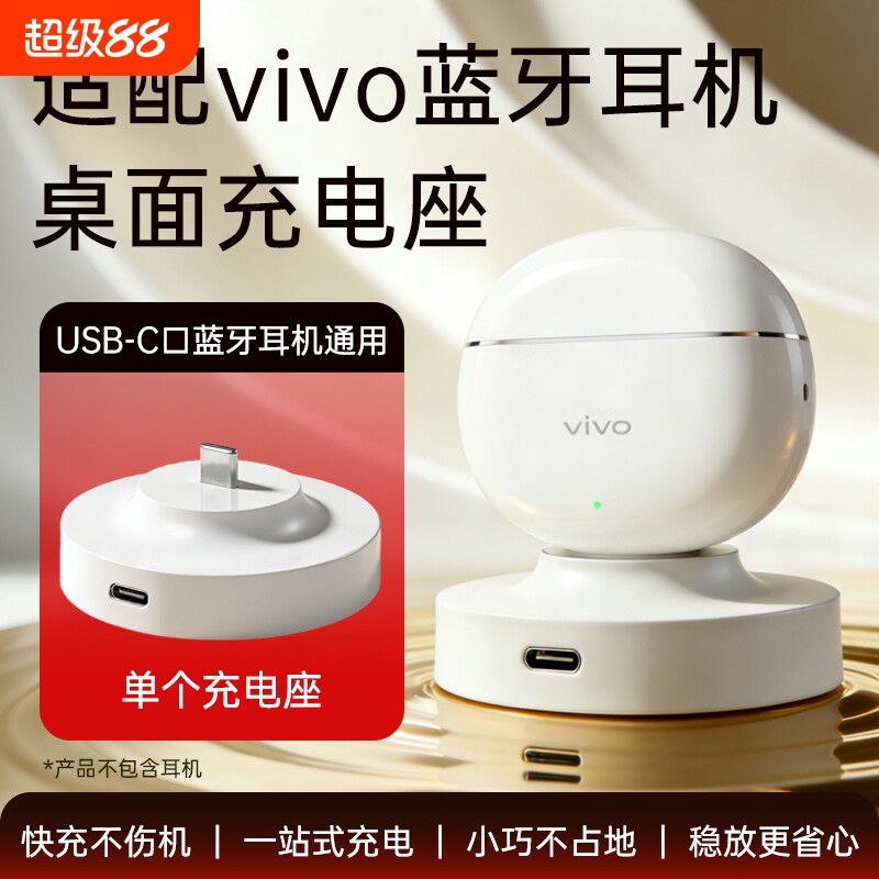 适用于vivo蓝牙耳机TWS 3 Pro/TWS 3e/TWS 5/TWS Air3充电器USB-C充电底座充电收纳二合一立式支架