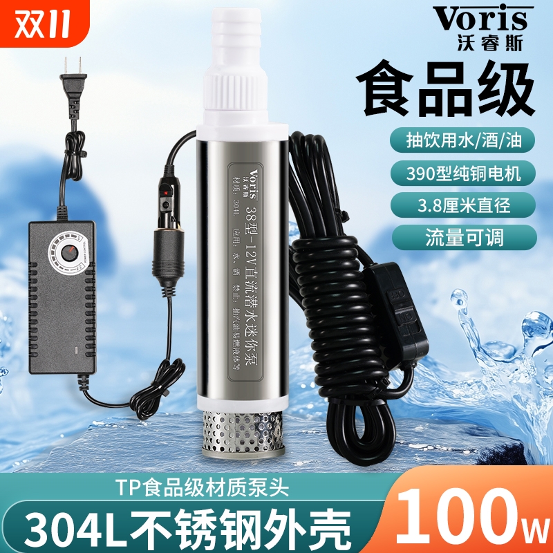 38型食品级家用抽酒泵流量可调抽酒神器12v220v抽水泵潜水泵304L