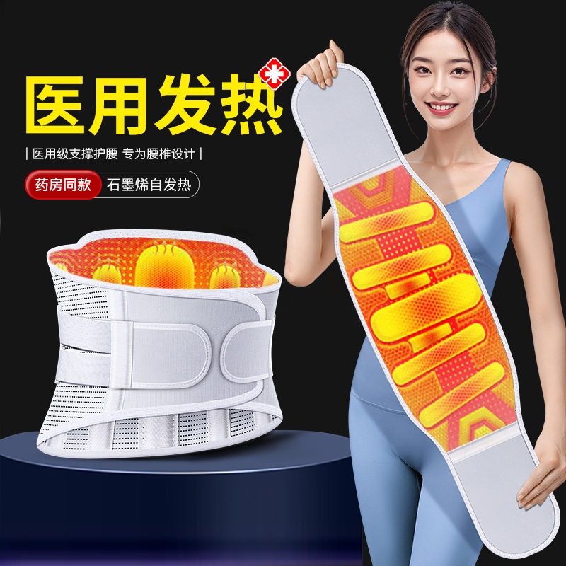 医用护腰带腰间盘腰椎突出腰肌劳损男女腰疼腰痛磁疗发热保暖腰托