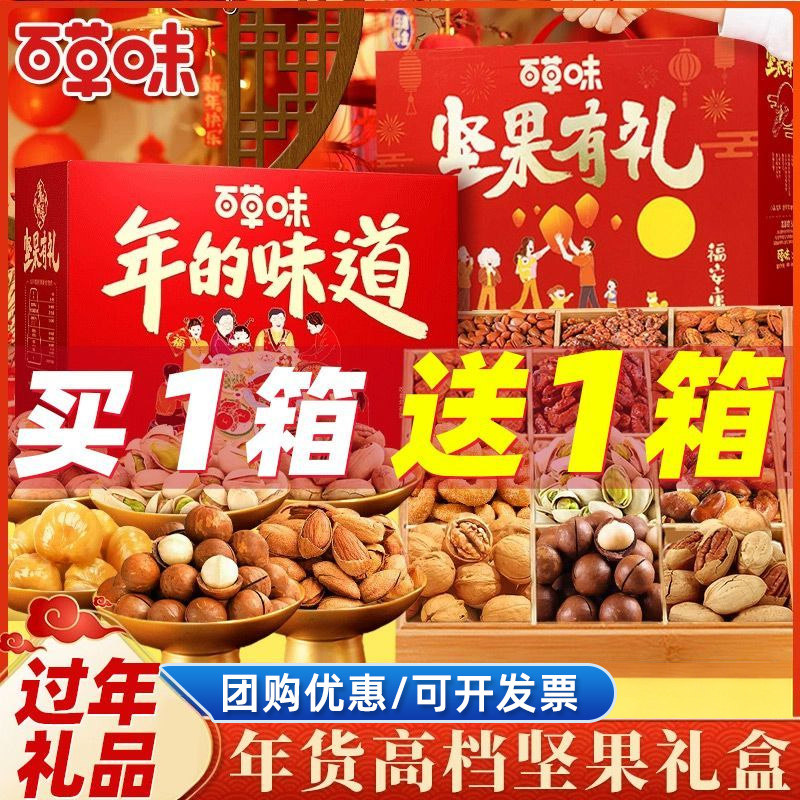 百草味年货坚果礼盒装零食大礼包干果礼品过年送礼长辈走亲戚食品,零食/坚果/特产,坚果礼盒,淘宝优惠券,粉丝福利购,淘宝优惠卷