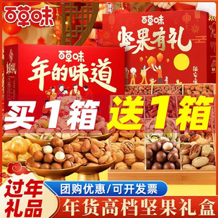 百草味年货坚果礼盒装零食大礼包干果礼品过年送礼长辈走亲戚食品