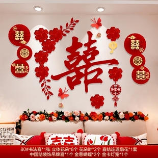 结婚卧室新房门装 婚房布置套装 饰男女方背景墙喜字贴用品客厅拉花