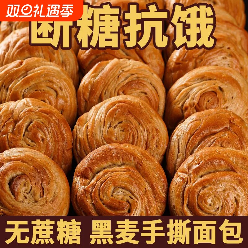 黑麦0蔗糖全麦手撕面包零食即食人代餐早餐零食速食整箱健康营养