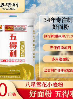五得利面粉八星10KG家用饺子粉馒头包子大袋小麦粉麦芯面条新国标