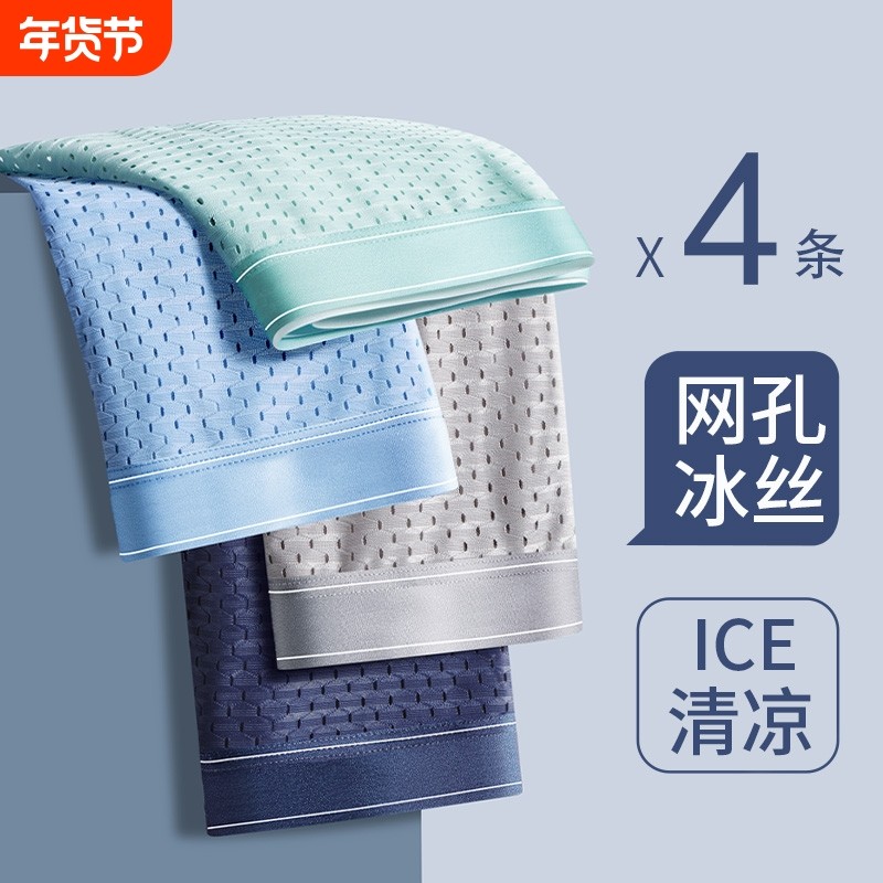 雅鹿冰丝男士内裤四角裤头男底裤衩薄款宽松夏网眼网孔抗菌平角,女士内衣/男士内衣/家居服,男平角内裤,淘宝优惠券,粉丝福利购,淘宝优惠卷