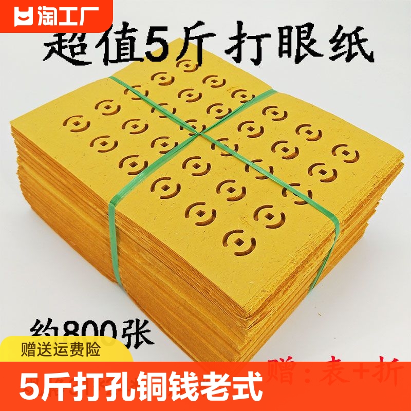 精品5斤打孔纸打眼纸铜钱纸老式黄纸金元宝半成品烧纸祭祀礼佛 文具电教/文化用品/商务用品 折纸/手工纸/衍纸 原图主图