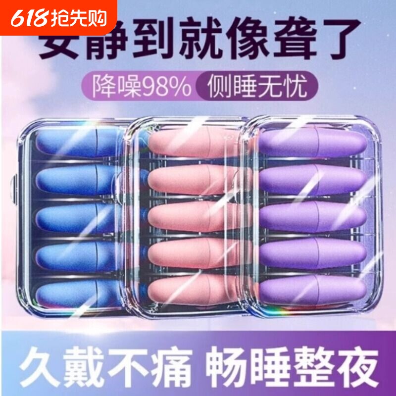 隔音耳塞睡眠专用耳朵静音学习晚上睡觉神器降噪声打呼噜防吵超强