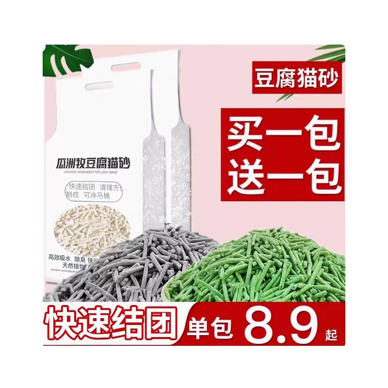 豆腐猫砂除臭无尘豆腐砂渣猫咪用品混合猫沙大袋满10公斤20斤包邮