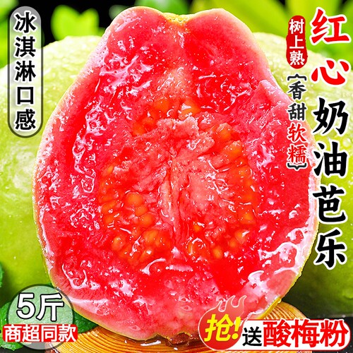 芭乐红心番石榴新鲜水果5斤