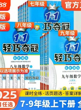 正版！轻巧夺冠优化训练初中生