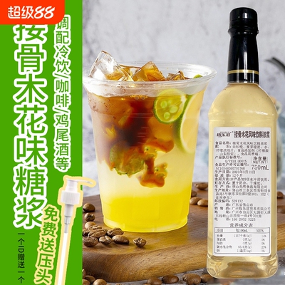 接骨木花风味糖浆调咖啡鸡尾酒