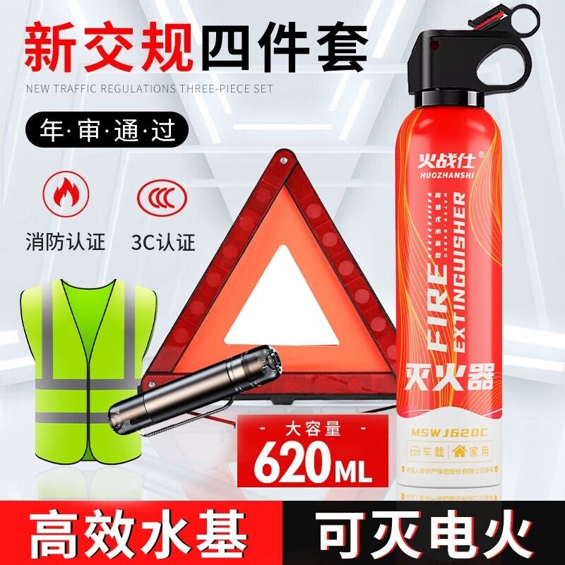 车载灭火器三脚架警示牌年检审车三件套车用汽车套装反光应急安全
