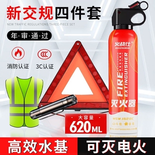 审车反光 车载灭火器年检三件套三脚架警示牌水基私家车用汽车套装