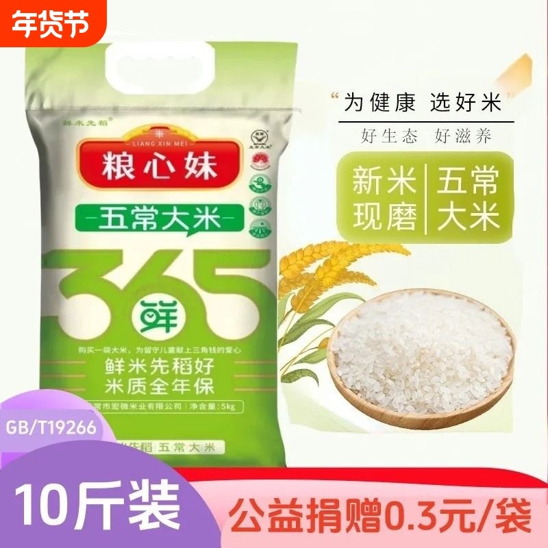 正宗黑龙江五常大米香米优质东北大米新米5kg家庭食用一袋当季,粮油调味/速食/干货/烘焙,大米,淘宝优惠券,粉丝福利购,淘宝优惠卷