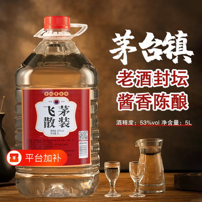 酱香型白酒53度散装酒5L/2.5L泡酒纯粮酒老酒窖藏酒茅台镇十大